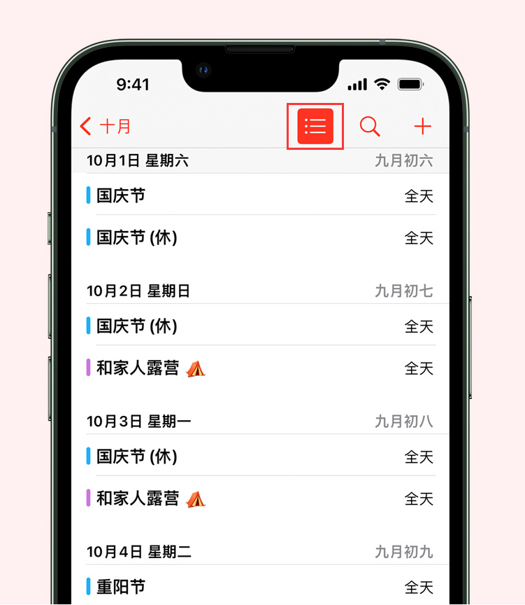 普定苹果手机维修分享如何在 iPhone 日历中查看节假日和调休时间 