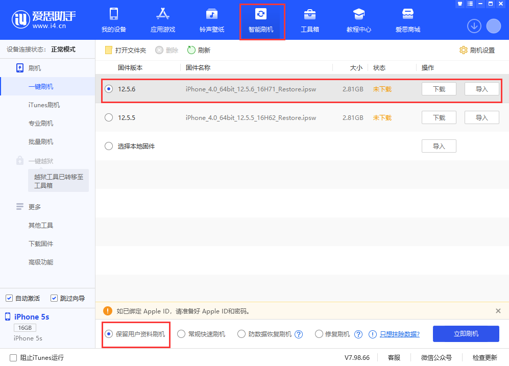 普定苹果手机维修分享iPhone 5S、6等旧机型有必要升iOS 12.5.6吗 