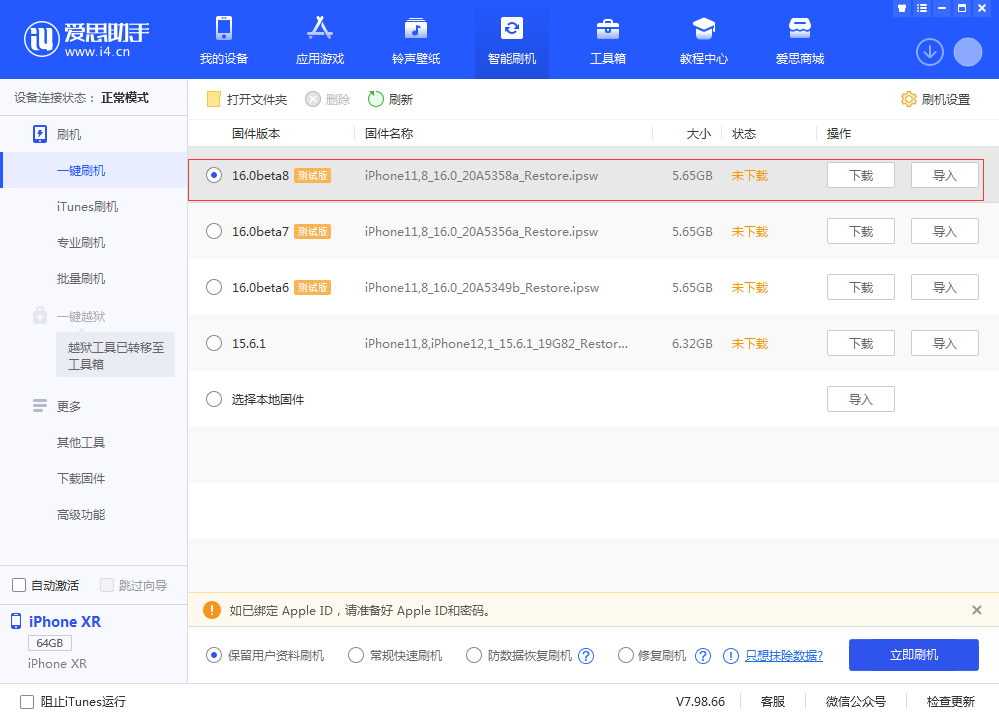 普定苹果手机维修分享iOS 16 Beta 8更新内容及升级方法 