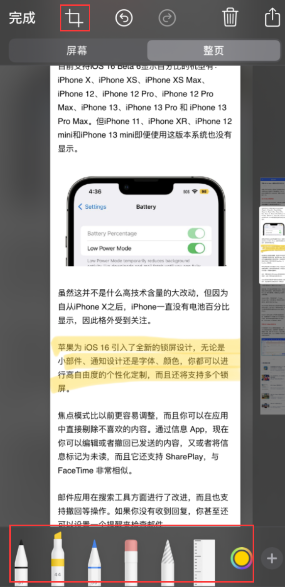 普定苹果手机维修分享小技巧：在 iPhone 上给截屏图片做标记 