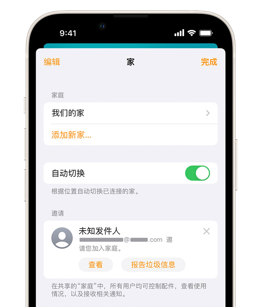 普定苹果手机维修分享iPhone 小技巧：在“家庭”应用中删除和举报垃圾邀请 