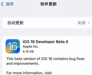 普定苹果手机维修分享iOS16 Beta4 更新内容及升级建议 