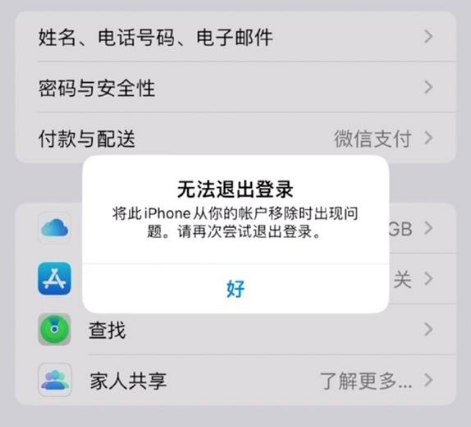 普定苹果手机维修分享iOS 16.0无法退出Apple ID的问题解决了 