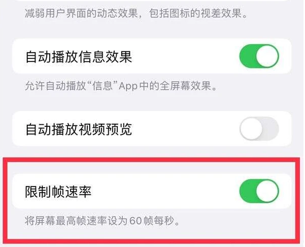 普定苹果13维修分享iPhone13 Pro高刷是否可以手动控制 