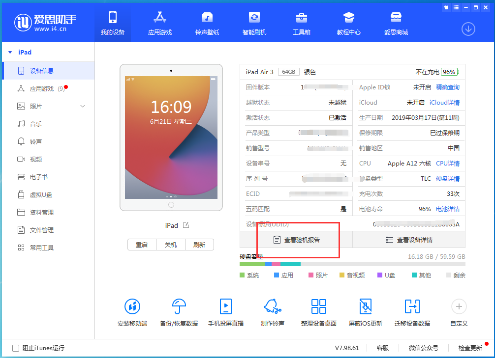 普定苹果手机维修分享一分钟iPhone自检教程 