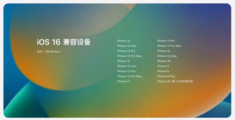 普定苹果手机维修分享苹果 iOS 16 支持哪些机型 