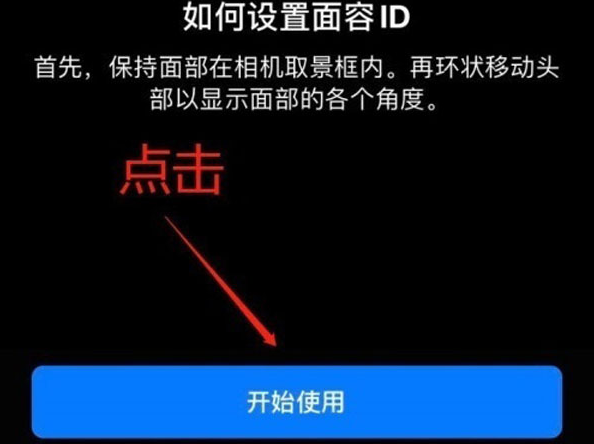 普定苹果13维修分享iPhone 13可以录入几个面容ID 