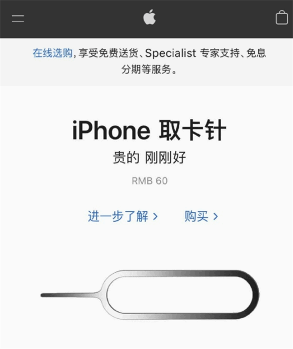 普定苹果手机维修分享谁会买26元的iPhone取卡针 