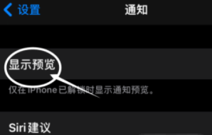 普定苹果13维修分享iPhone 13隐藏通知方法教程 