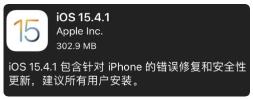普定苹果手机维修分享iOS 15.4.1正式版更新内容汇总 