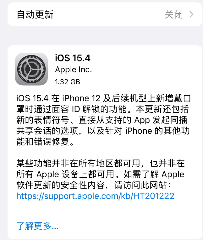 普定苹果手机维修分享哪些机型不建议升级iOS 15.4 