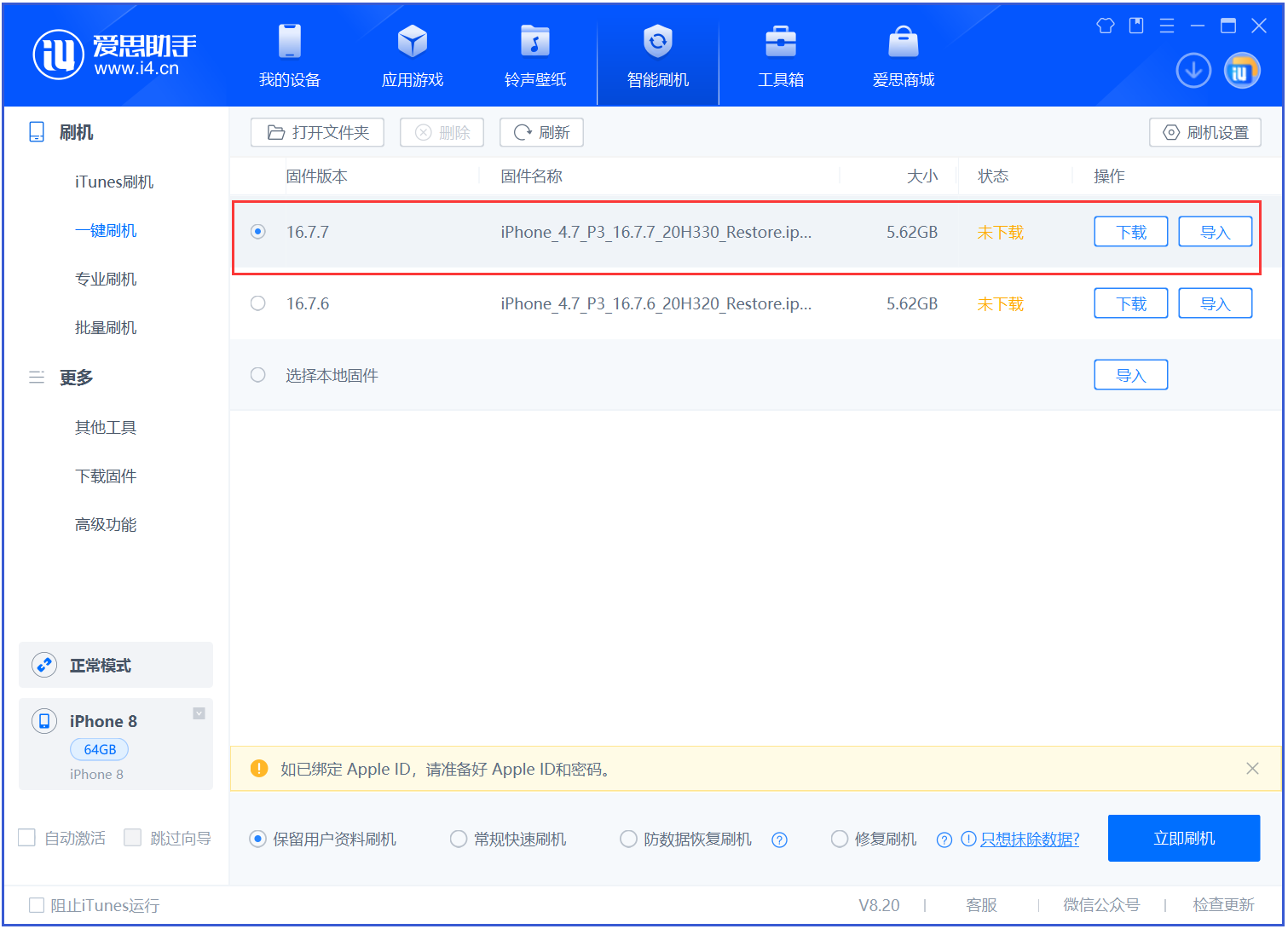 普定苹果手机维修分享iOS 16.7.7正式版升级 