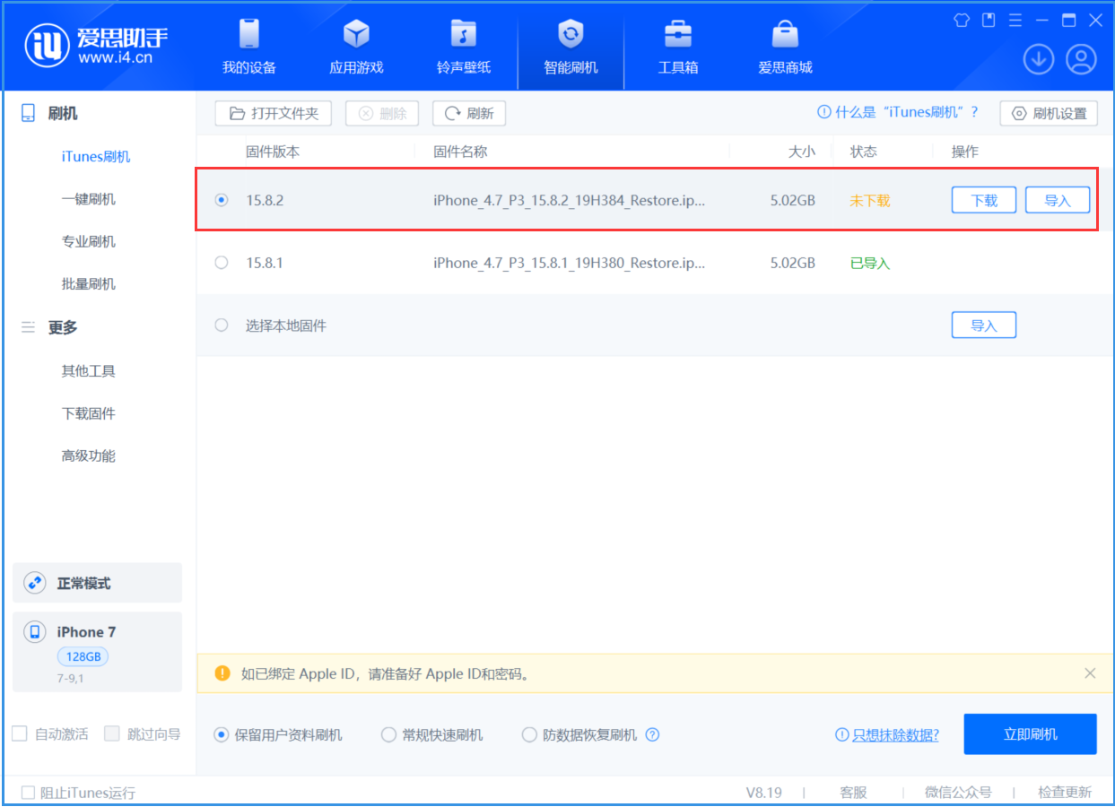 普定苹果手机维修分享iOS 16.7.6/iOS 15.8.2正式版一键刷机教程 