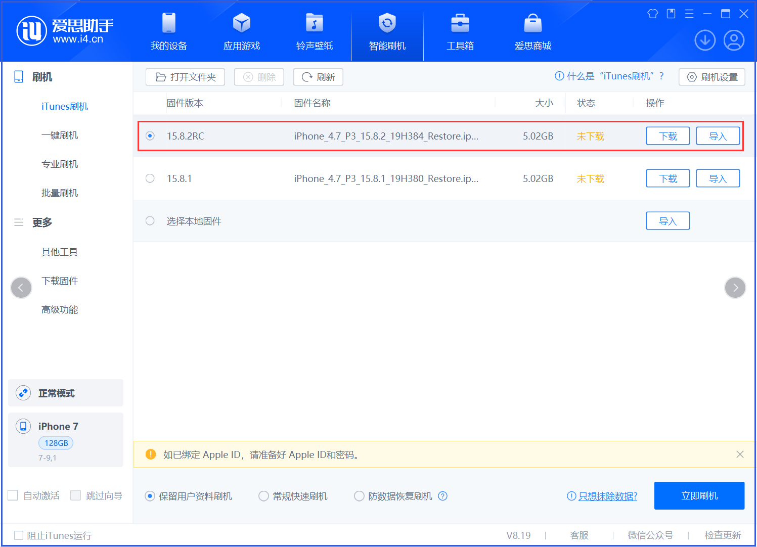 普定苹果手机维修分享iOS 16.7.6RC/iOS 15.8.2RC一键刷机教程 