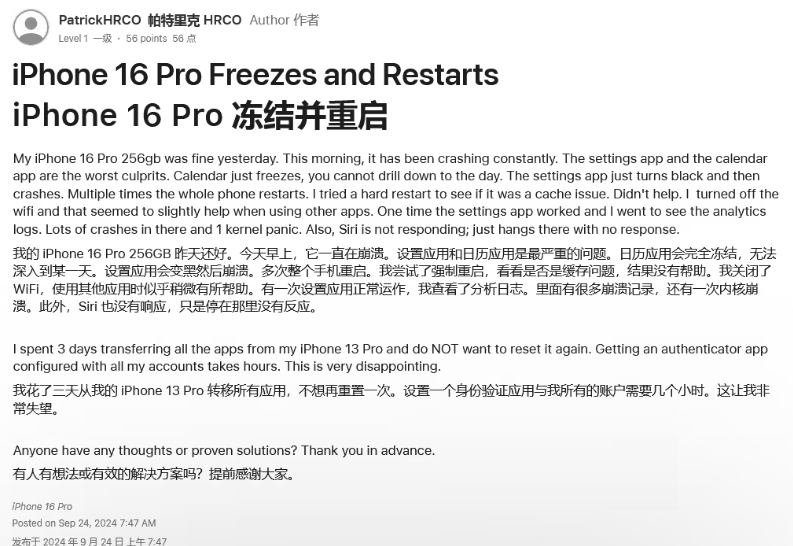 普定苹果16维修分享iPhone 16 Pro / Max 用户遇随机卡死 / 重启问题 