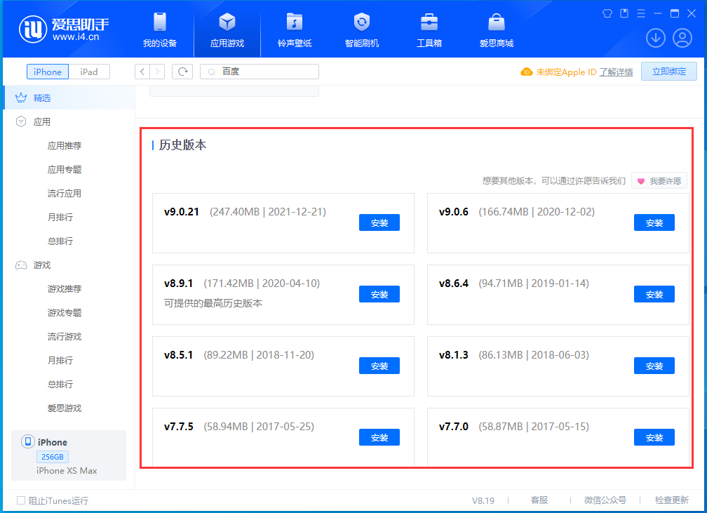 普定苹果手机维修分享苹果应用如何下载历史版本的App 