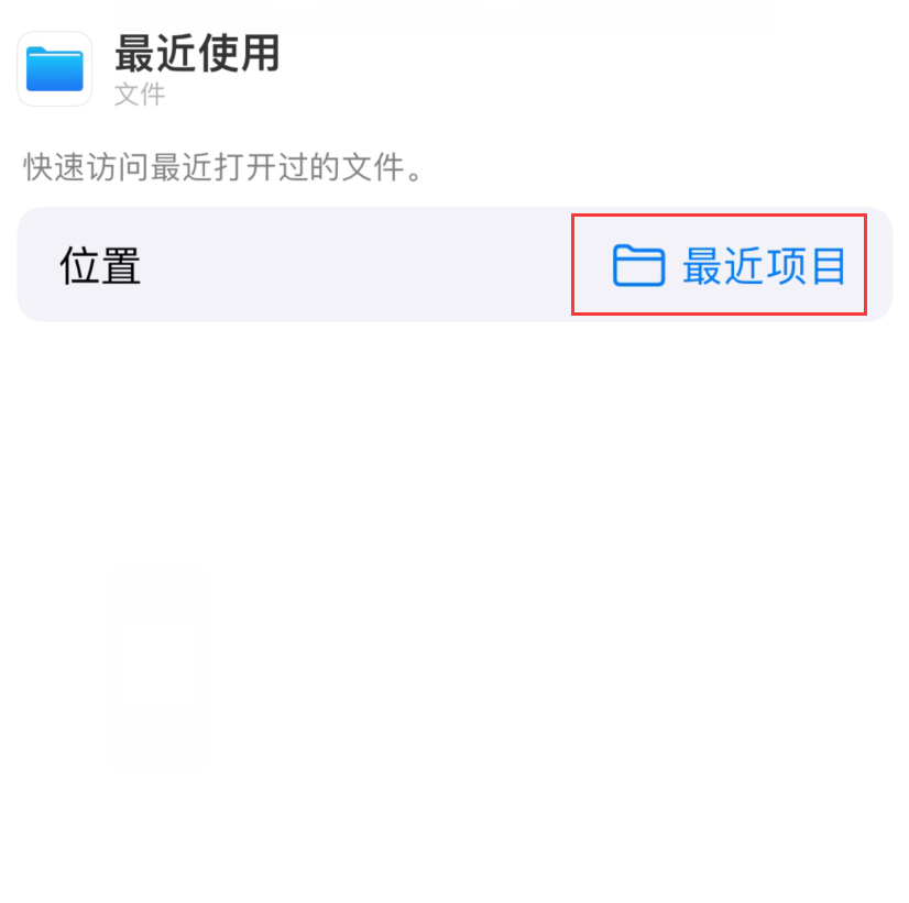 普定苹果手机维修分享从 iPhone 主屏幕快速访问最近的文件 