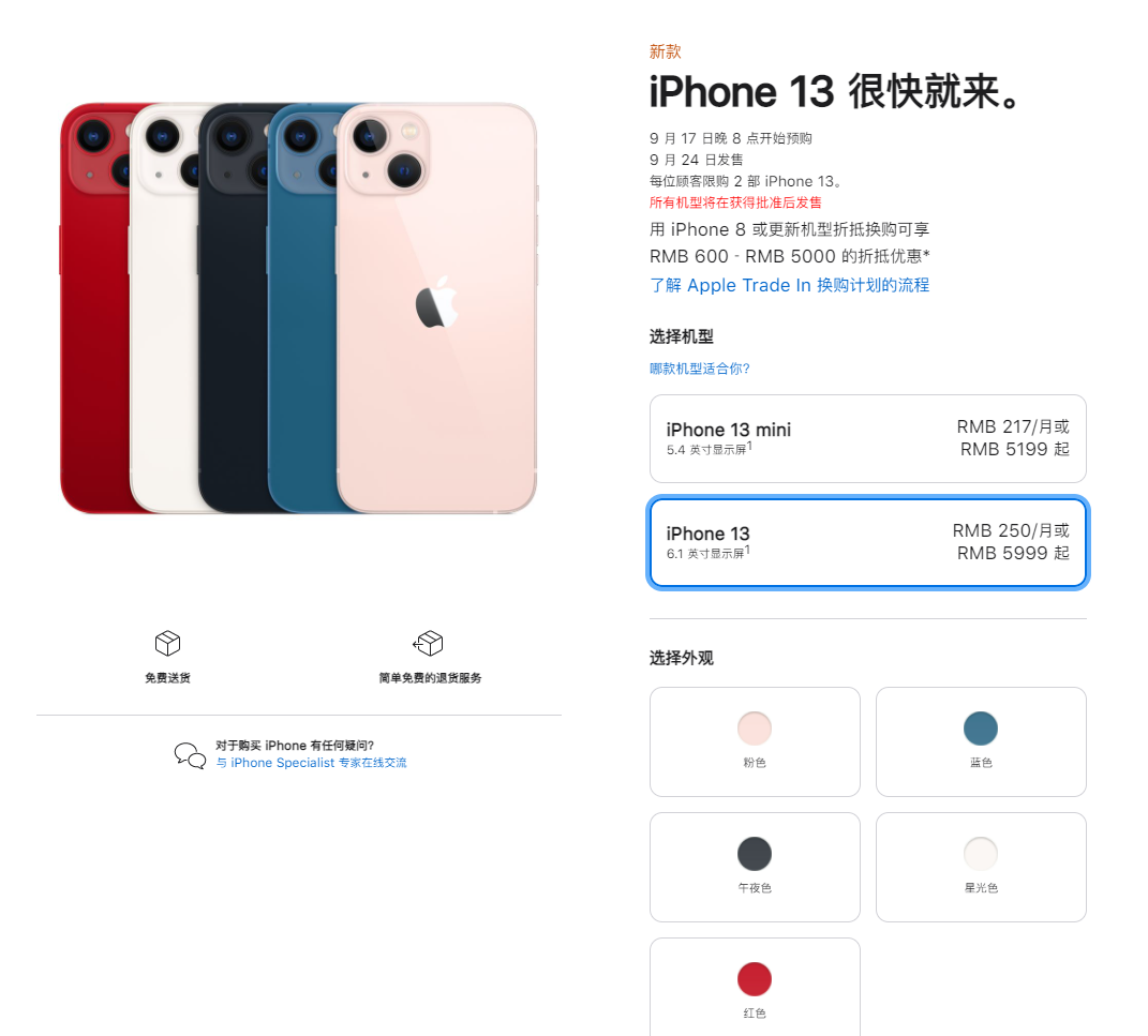普定苹果手机维修分享iPhone 13系列售价是多少 