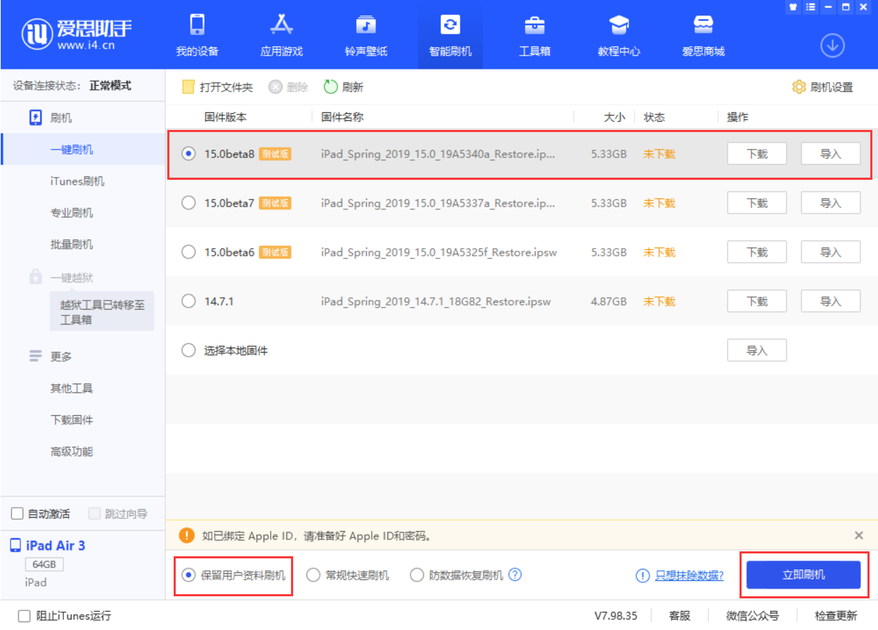 普定苹果手机维修分享iOS15 beta 8更新内容及升级方法教程 