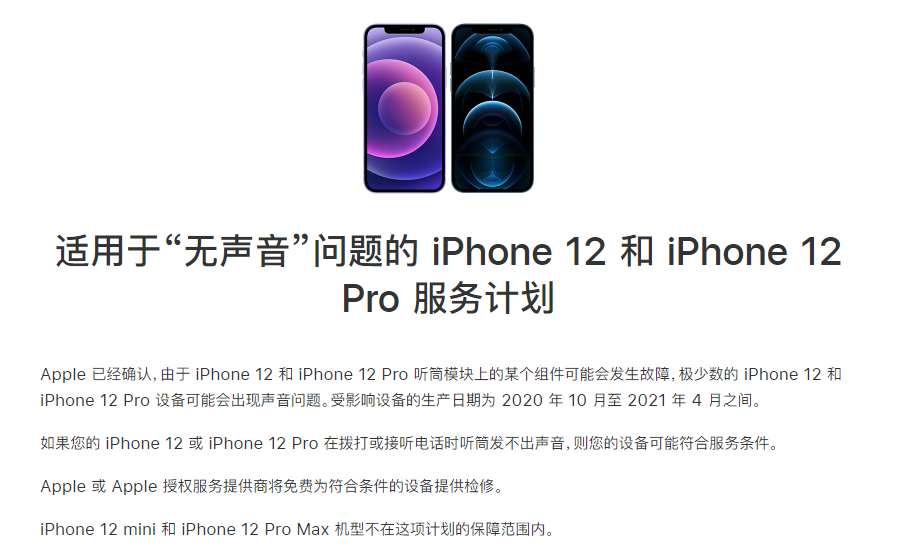 普定苹果手机维修分享iPhone 12/Pro 拨打或接听电话时无声音怎么办 