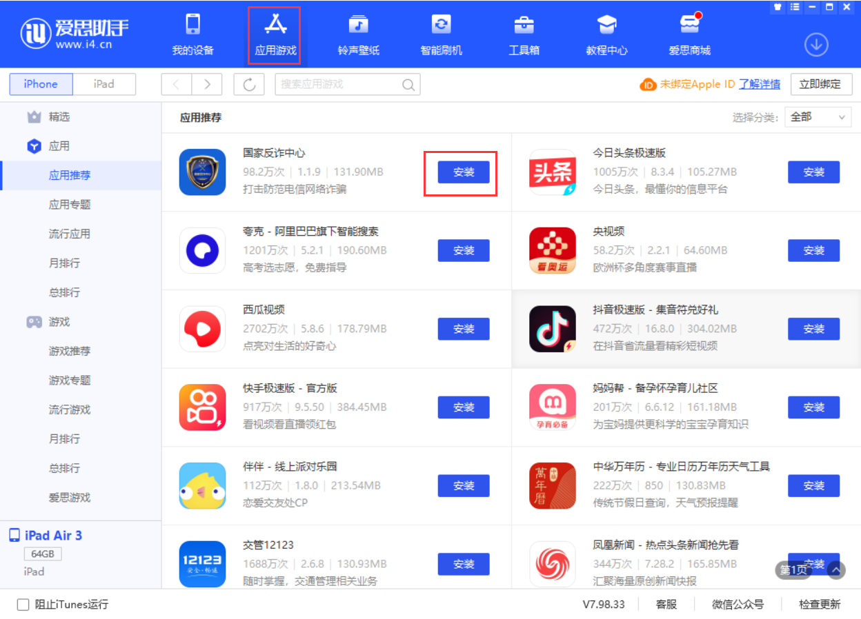 普定苹果手机维修分享iPhone 从 iOS 15 降级到 iOS 14.7/14.7.1 之后无法下载更新应用怎么办 