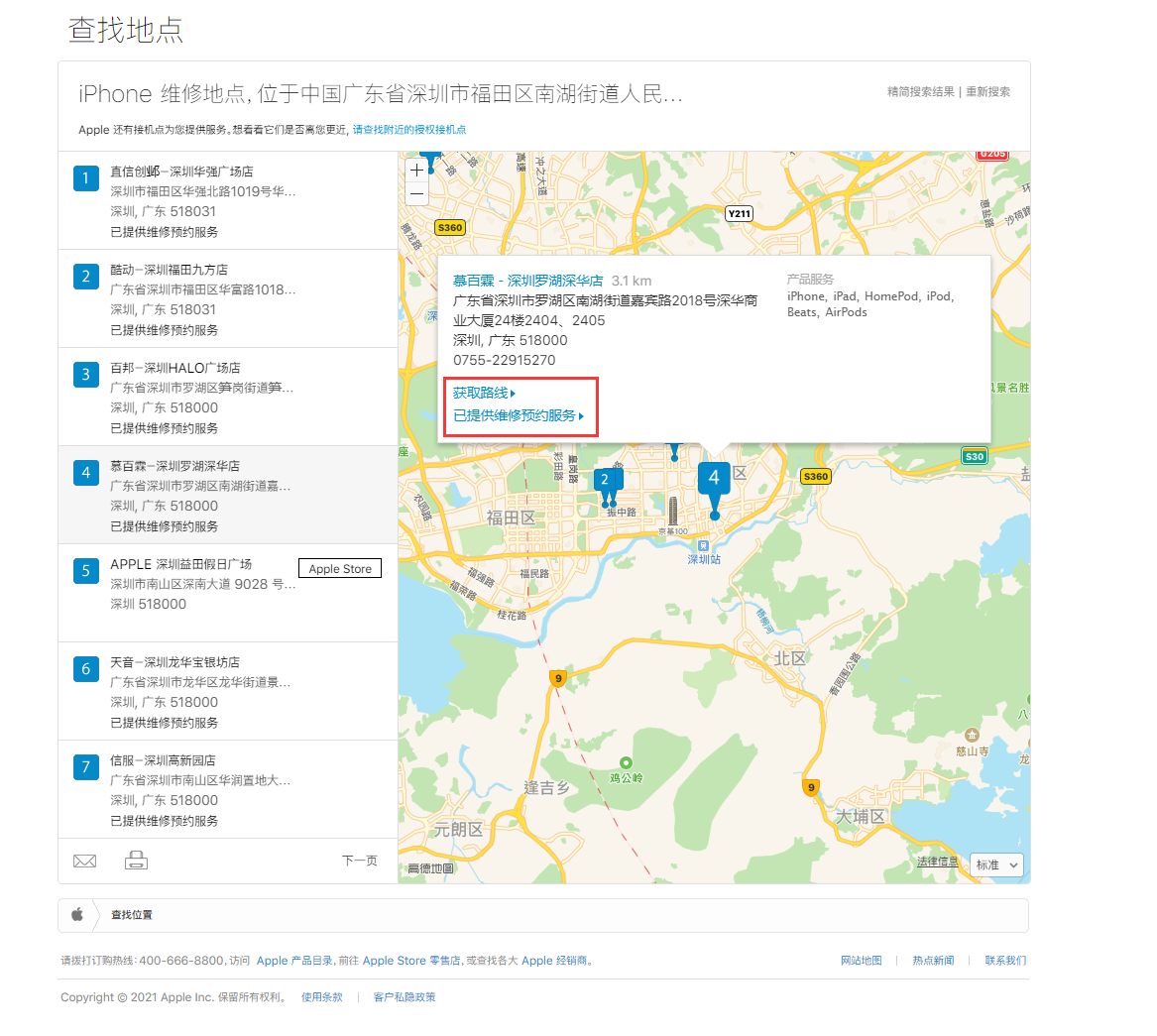 普定苹果手机维修分享如何快速查找最近的苹果官方授权维修点 