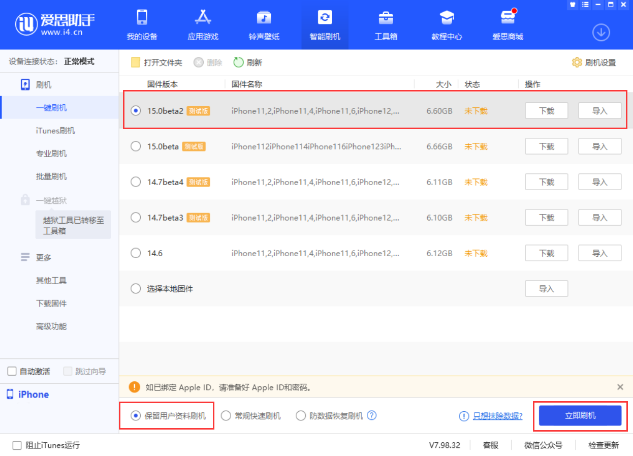 普定苹果手机维修分享iOS 15.0 公测版与 iOS 15 beta 2 测试版有什么区别 