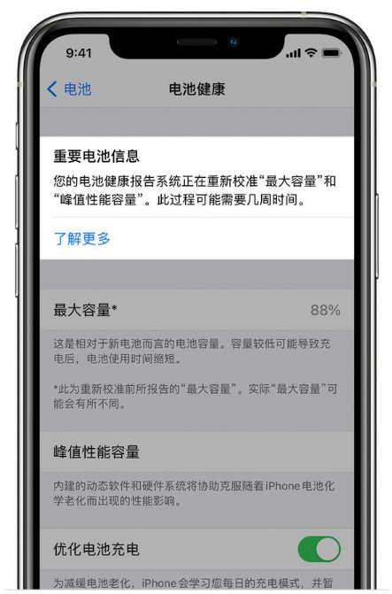 普定苹果手机维修分享升级iOS 14.5 Beta 6后如何进行电池校准 