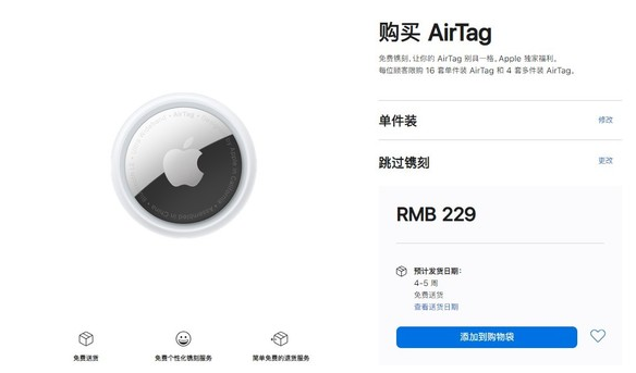 普定苹果手机维修分享购买AirTag后多久可以到货 