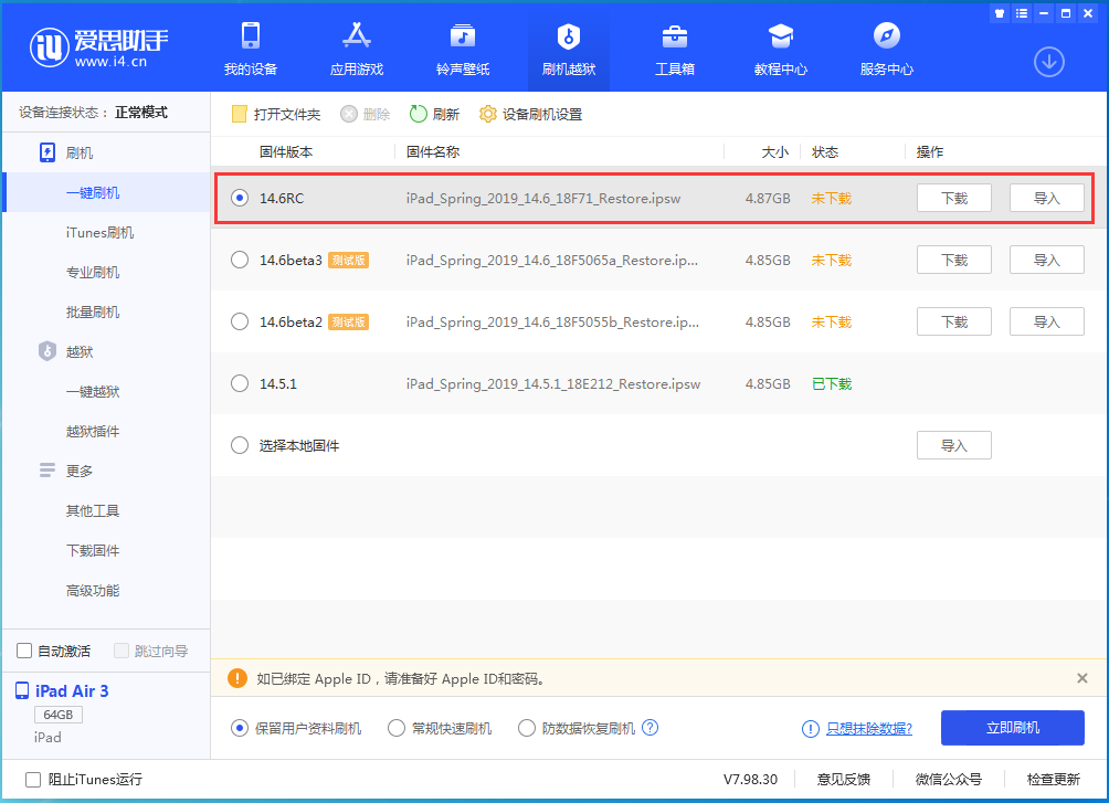 普定苹果手机维修分享iOS14.6RC版更新内容及升级方法 