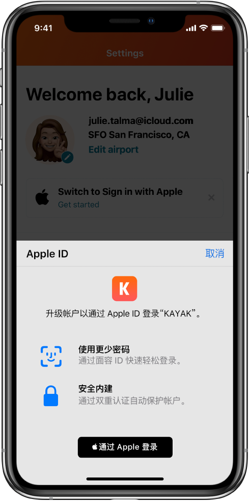 普定苹果手机维修分享如何在 iPhone 12 上使用“通过 Apple 登录” 