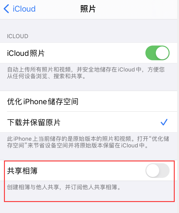 普定苹果手机维修分享iPhone 总是收到共享相簿广告，如何解决 
