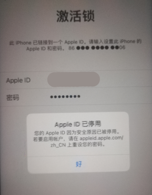 普定苹果手机维修分享iPhone 12 出现提示“Apple ID 已停用”怎么办 