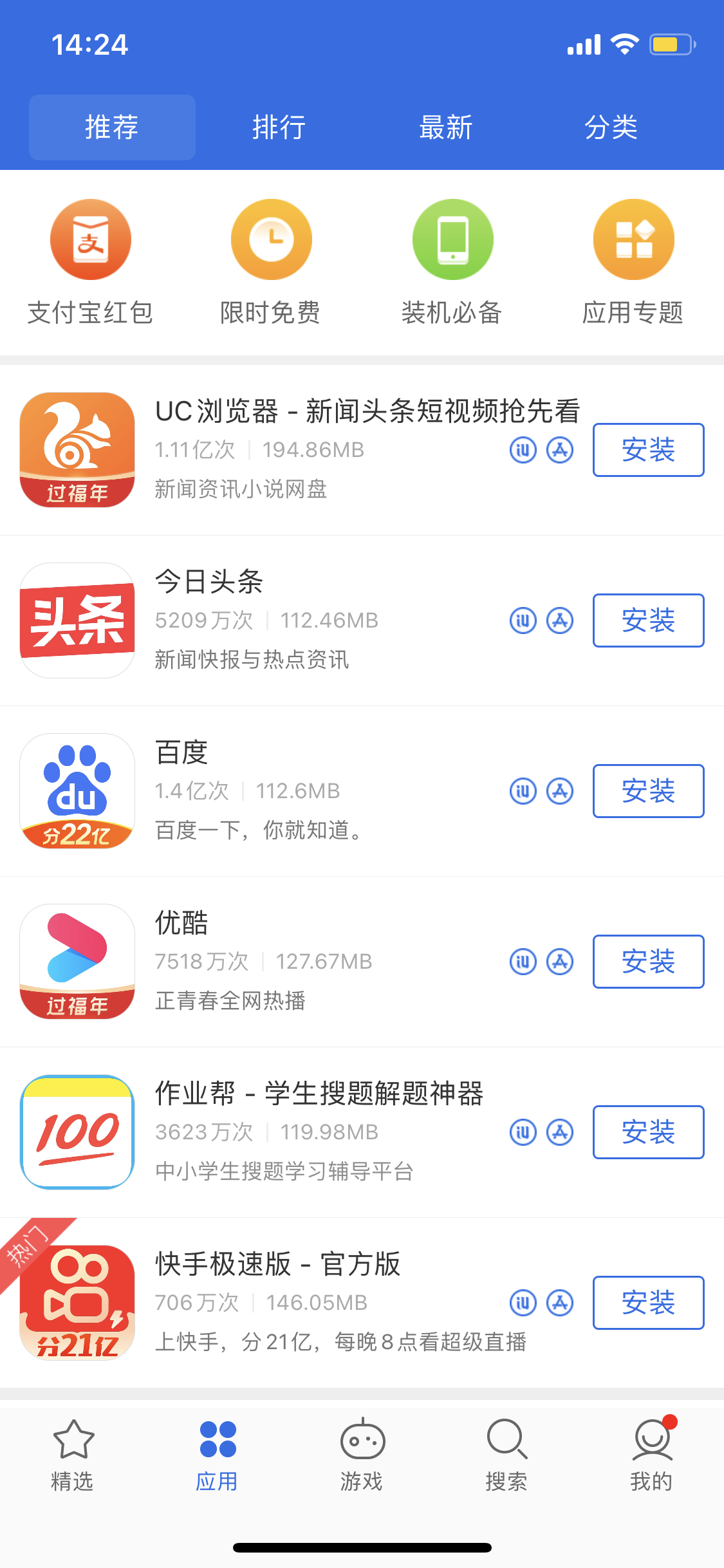 普定苹果手机维修分享iPhone 12 免输入密码下载应用的三种方法 