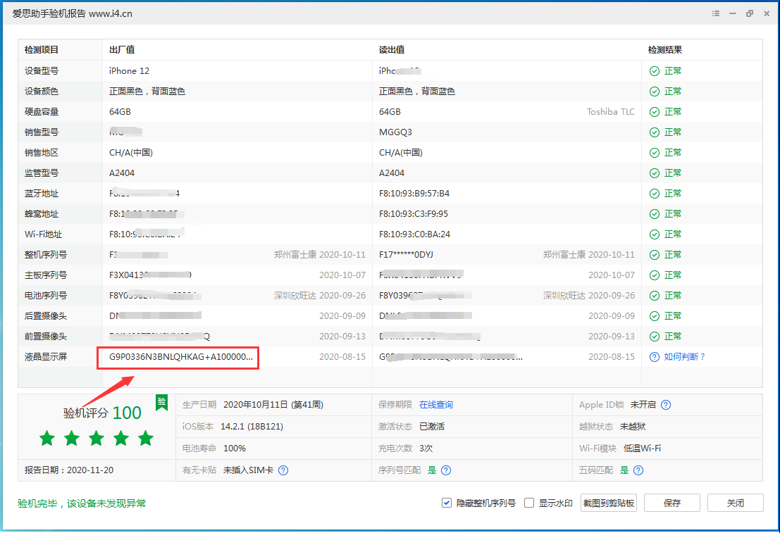 普定苹果手机维修分享iPhone12全系列屏幕变绿是什么原因造成的 