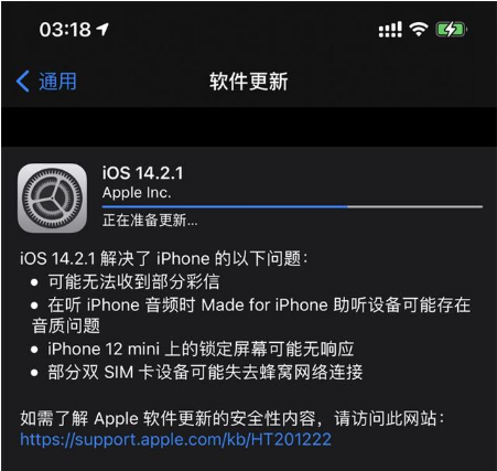 普定苹果手机维修分享iOS 14.2.1正式版发布 