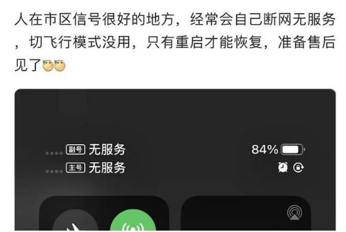 普定苹果手机维修分享iPhone12经常进入无服务状态怎么办 