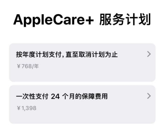 普定苹果手机维修分享Apple Care+ 服务计划年度支付和一次性支付有什么区别 