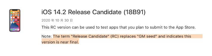 普定苹果手机维修分享iOS 14.2 RC版是什么版 