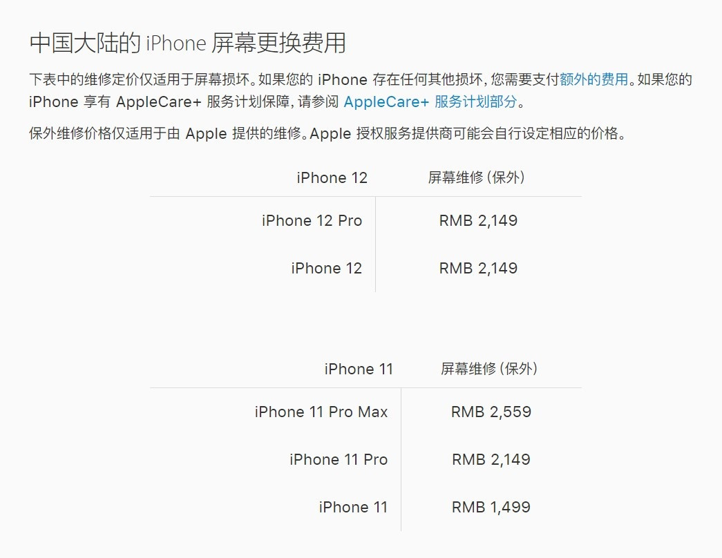 普定苹果手机维修分享iPhone 12/12 Pro 更换屏幕多少钱 