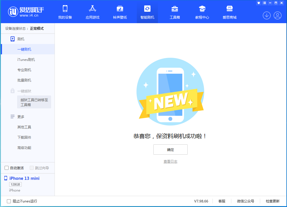普定苹果手机维修分享iOS 16.5 RC版升级_iOS 16.5 RC版一键刷机教程 