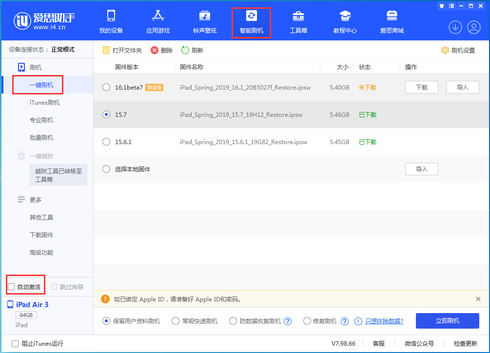 普定苹果手机维修分享iOS 15.7正式版刷机_iOS 15.7正式版一键升级教程 