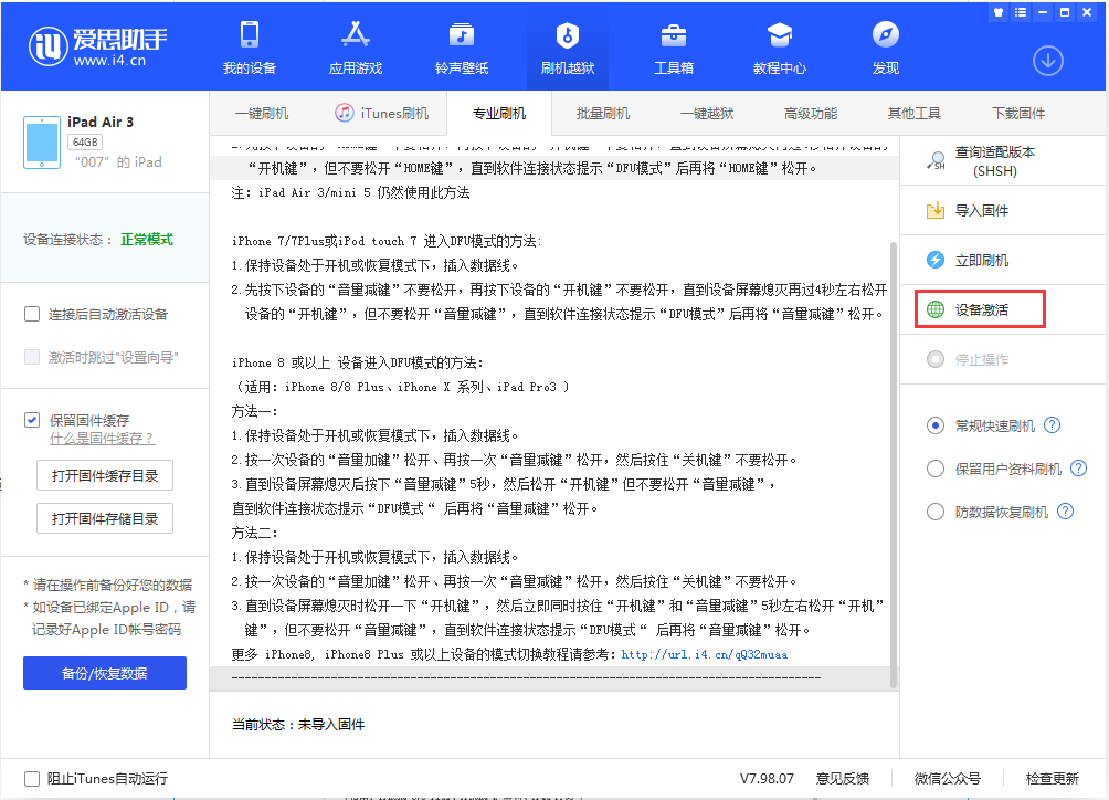 普定苹果手机维修分享iOS 13.2.2正式版_iOS 13.2.2 正式版一键刷机教程 