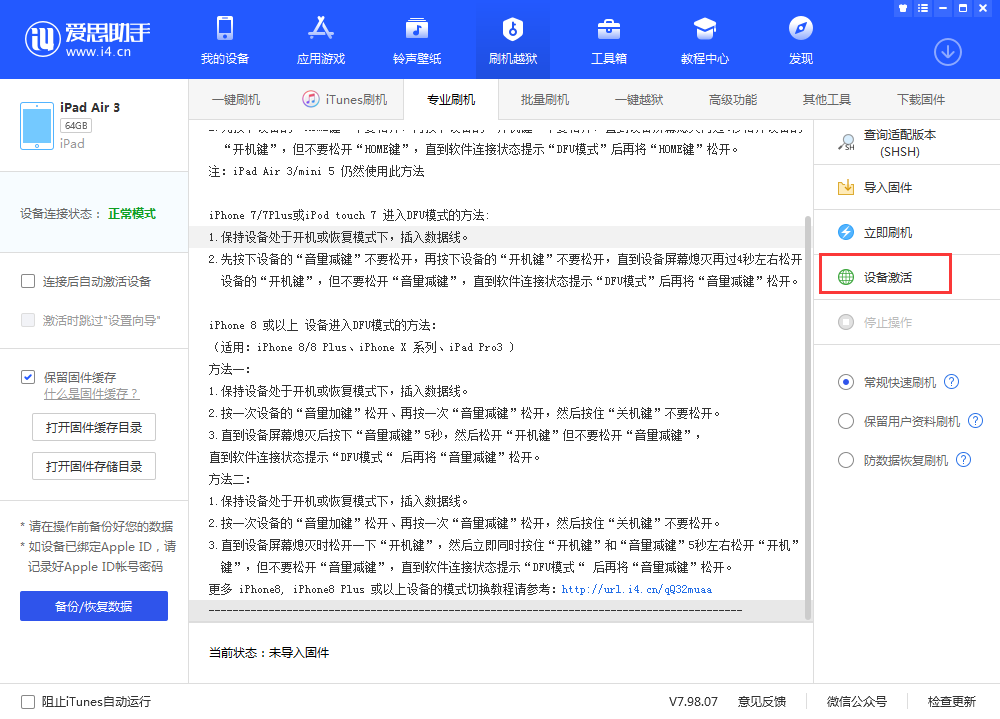 普定苹果手机维修分享iOS 13.3 测试版_iOS 13.3 测试版一键刷机教程 